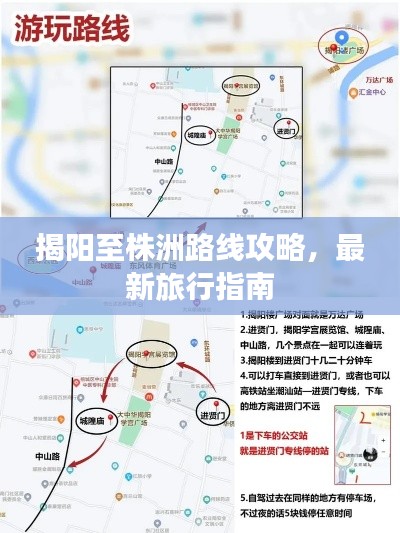 揭阳至株洲路线攻略，最新旅行指南
