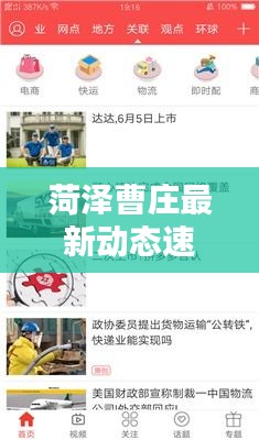 菏泽曹庄最新动态速递，地方新闻头条，实时资讯传递