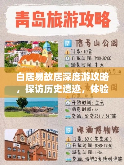 白居易故居深度游攻略，探访历史遗迹，体验文化之旅